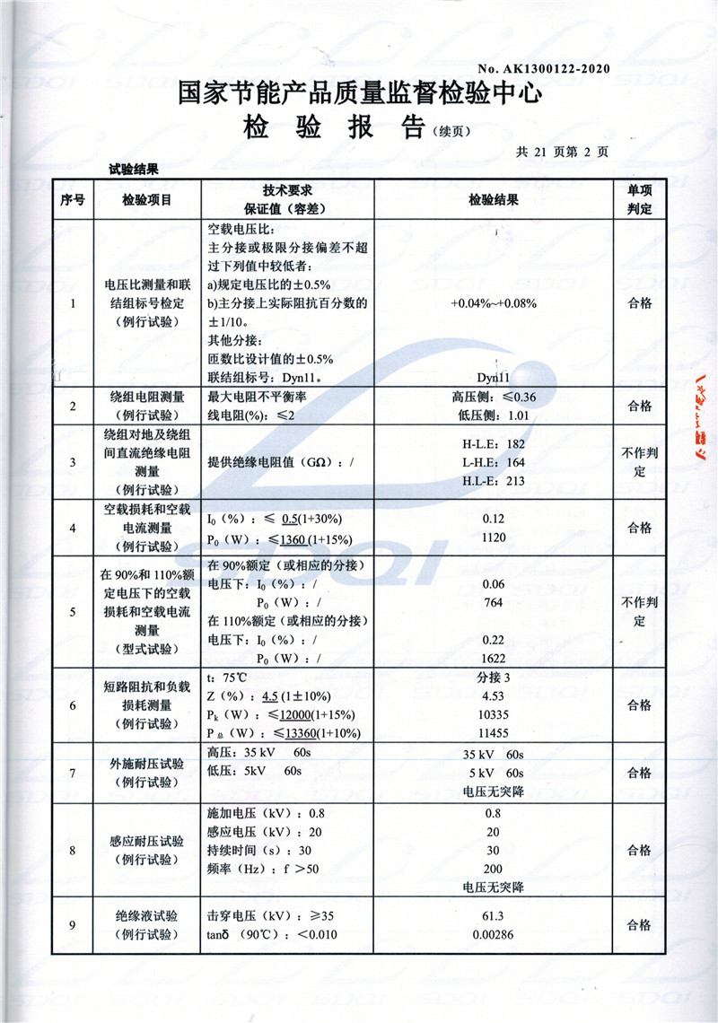 高低压试验报告-S11-1250日照日照日照油浸式变压器-2.jpg